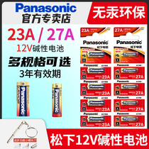 Panasonic 23A 27A 12V battery a23s small l1028 garage roller shutter doorbell chandelier flashing alarm transmitter motorcycle anti-theft fan garage gate Crystal Light remote control original