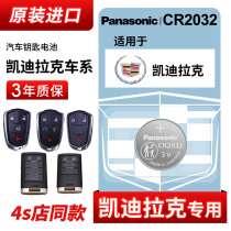 Applicable to Cadillac xts srx atsl xt4 xt5 ct6 sls sewei cts remote control car key button battery original Panasonic CR2032