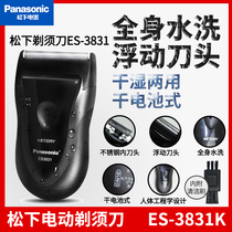 Panasonic electric razor ES3831K reciprocating razor full body wash dry electric dry and wet dual-use Meijian