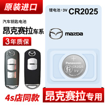 Suitable for Mazda 3 Onksera car smart remote control key battery original Panasonic CR2025 button battery Original CR2032 Ma San 15 16 17 18 19