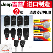 Applicable jeep jeep Free Light Guide Freelance Grand Cherokee cr2032 remote control car key battery original Panasonic button electronic special 17 new 2017 3v