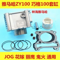 YMH100 cylinder assembly ZY100 chooge 100 JOG100 flower marrying Eagle 100 ghost fire cylinder