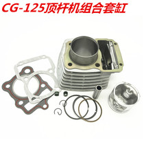 CG125 Zhujiang 125 BT125 Qianjiang 125 Piston ring cylinder liner Steel motorcycle cylinder liner