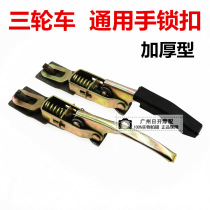Motorcycle electric tricycle general accessories door buckle thickened door panel hand box door lock