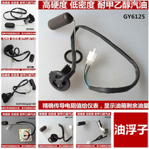Motorcycle oil float straddle bike oil gauge oil sensor oil gauge float fuel tank sensor