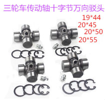 Three-wheeled motorcycle universal joint rear drive shaft steering gear Zong Shen Lifan Longxin tricycle ten-byte bearing