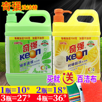 Qiqiang detergent lemon 1150g Green tea 1100g Oil removal fishy food with fruits and vegetables suitable