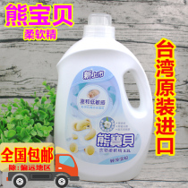 Taiwan imported bear baby clothes soft essence 3 2 liters pure mild clothing softener