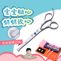 Baby baby barber scissors round knife head Childrens professional hair cutting artifact self-cut bangs hair set