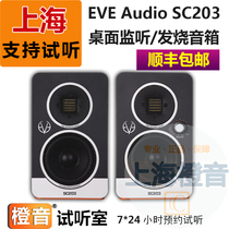EVE Audio SC203 desktop professional active monitoring fever Audio speaker to licensed Shunfeng
