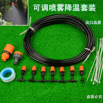 Automatic flower watering device spray cooling micro nozzle atomization water pipe set sprinkler irrigation sprinkler gardening agricultural irrigation