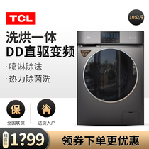 TCL G100V200-HD 10kg automatic drum washing machine frequency conversion washing and drying integrated direct drive small 8kh