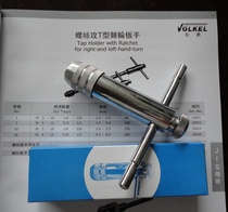 German original imported positive and negative adjustable ratchet tap wrench winch winch