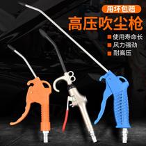 Durable high pressure dust blowing gun dust removal gun set blow gun blowing ash gun air pump spray gun extended mouth gun pneumatic hardware