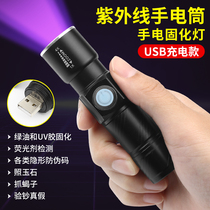 USB violet lamp LED ultraviolet anti-counterfeiting banknote detector UV glue curing flashlight detection fluorescent agent mobile phone repair