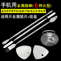 Suitable for Apple open shell metal steel crowbar iphone dismantling stick ipad notebook repair tool