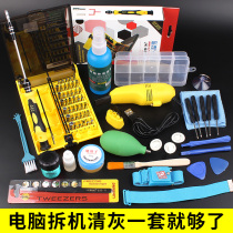 Laptop disassembly machine dust removal dust removal heat dissipation cooling noise reduction cleaning machine screwdriver tool set