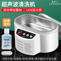 Ultrasonic Cleaner Home Small Glasses Watch Instrument Jewelry Fake Braces main board Clean Divine Instrumental instrument