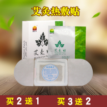 Yang Inscription Moxibustion Post Self Fever Ahay Fever Moxibustion physiotherapy post Damp Moxibustion Patch Home Shoulder Neck Waist Patch Palace Cold Hot Compress