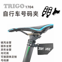 Bicycle number clip TRIGO road car race number plate holder clip holder bracket light frame dual purpose 1704-1549