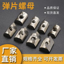 European standard aluminum profile accessories shrapnel nut elastic nut 20 30 Type 40 M4M5M6M8 shrapnel nut