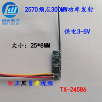 2570-band wireless image transmission module small high-power 300MW transmitter module creation and research number customization