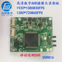 AHD HD camera motion detection DVR digital audio and video recording board supports TF card 256G original