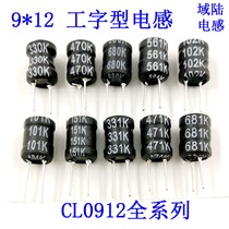 0912 I-shaped inductor Coil 9*12 Power inductor 33 47 68 100 220 560uH1 2 2mH