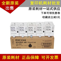 Original Ricoh HQ-40C DX4545 4543 4546 4443 4446 4542 printing ink