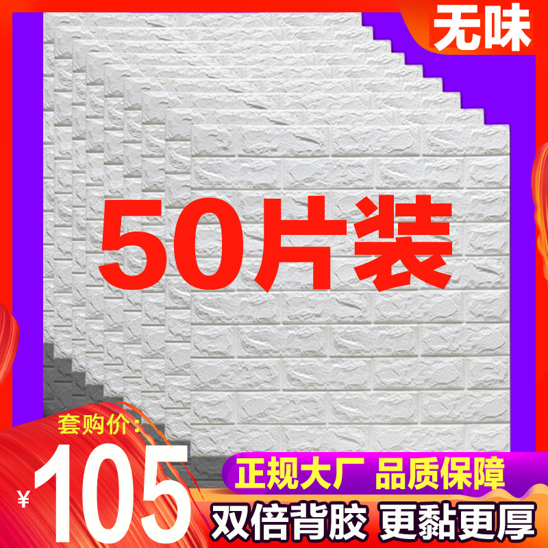 3D solid wall sticky wall decoration, self adhesive wallpaper, brick wall, paper wall, waterproof foam self sticker.