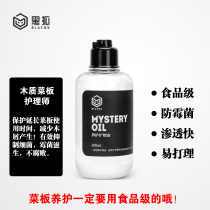 Chopping board cutting board maintenance care mineral oil antibacterial and mildew-proof imports without spoiling easy penetration of food grade transparent