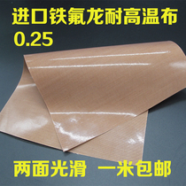 Teflon high temperature cloth imported Teflon high temperature cloth non-stick high temperature insulation tape cloth sealing machine 0 25
