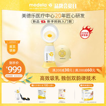 Medela breast pump Silk rhyme unilateral electric Shuyue version of pregnant women breast pump Swiss imported original double rhyme