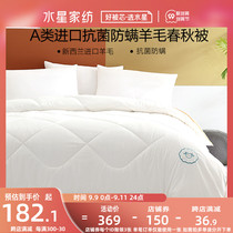 Mercury home textile wool quilt quilt quilt core New Zealand imported anti-mite spring and autumn quilt core single double air conditioning quilt winter quilt