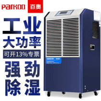 Baao industrial dehumidifier DCS1382E basement high power dehumidifier household dehumidifier warehouse