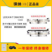 Laika LM VM M M mouth lens turn T TL LT horse fp Panasonic S1 L macro adapter ring