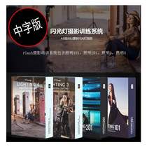 Lina Photography Tutorial LIGHTING MASTERY Flash Photography Training System Four Sets