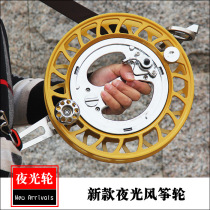 2021 New Weifang luminous kite wheel alloy anti-reverse brake universal Kevlar wire wheel handgrip wheel