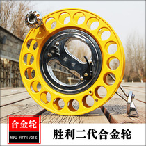Victory alloy wheel stainless steel anti-reverse kite wheel brake Universal Guide hand grip wheel Kevra B25