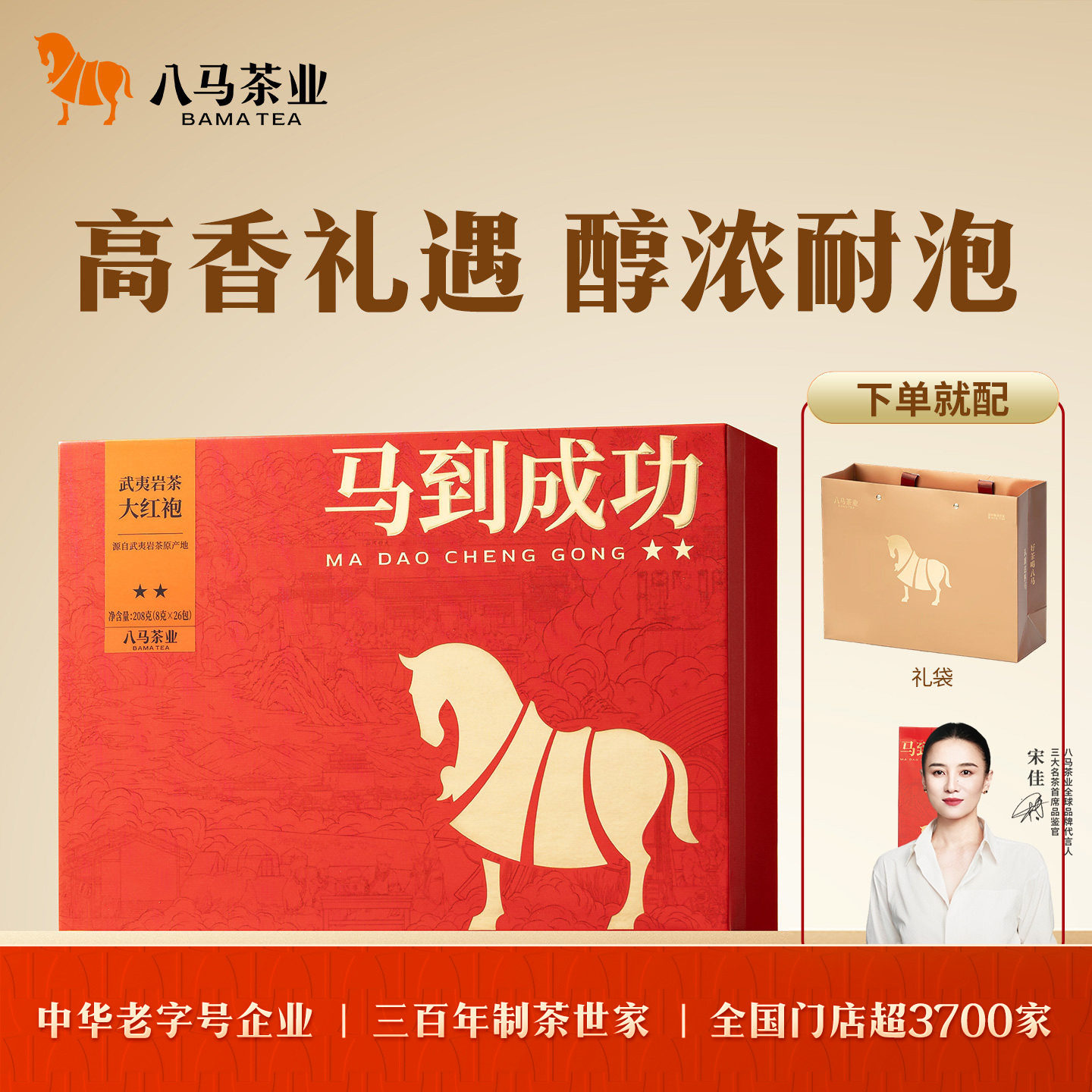 八马茶业官方旗舰店大红袍-八马茶业官方旗舰店大红袍促销价格、八马茶