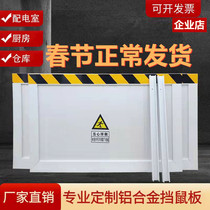 Aluminum alloy thickened rat baffle anti-rat plate door stall power distribution room kitchen baffle warehouse household stainless steel baffle