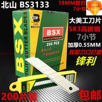 Beishan 3133 large art blade 7 bars 18mm medium tool SK3 paper cutting blade thickened 200 pieces