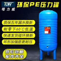 PE pressure tank Household tower-free water supply Plastic automatic tap water booster pump water tank Water tower water storage tank