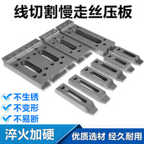 Wire cutting slow wire platen fixture Fixture Pallet m8 charge plate One-eye fixture lifting plate small platen M10
