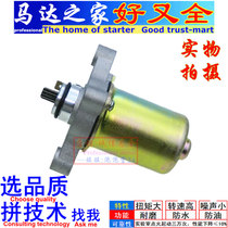 Suitable for Motorcycle motor starter Yamaha DD50 Didi 50 starter motor