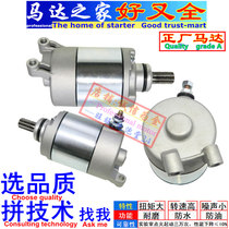 Applicable in respect of which the Zhenglin NC250 Ike Weiss K16 Huayang T6K6 F 5 bo sole 250 starter motor motor