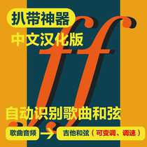 riffstation1 6 Chinese Chinese Grilled Score Software Guitar Strip artifact Recognition Chord win mac