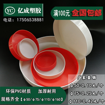 PVC50 pipe cap 140 choke plug 75 stuffy head 110 pipe containment cover 160 lower water pipe 60 steel pipe 76 protection lid cap 89