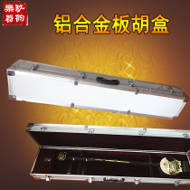Aluminum alloy special banhu box thickened professional flat head Henan opera Qin opera banhu piano box luggage banhu accessories