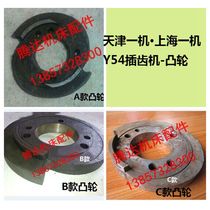Tianjin Shanghai Y54 gear shaper gear hobbing machine machine tool accessories process lead cam cam disc disc